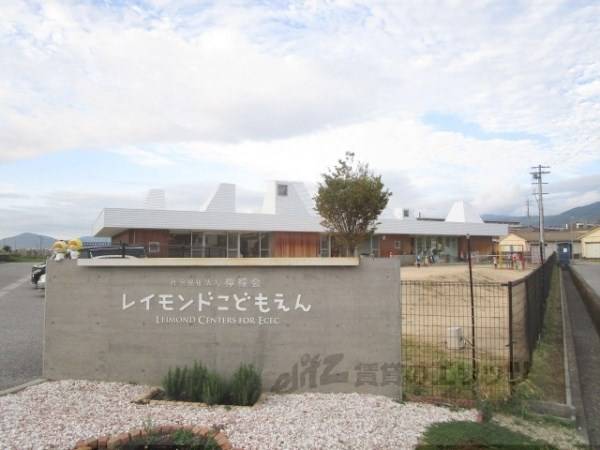 レイモンド長浜こども園