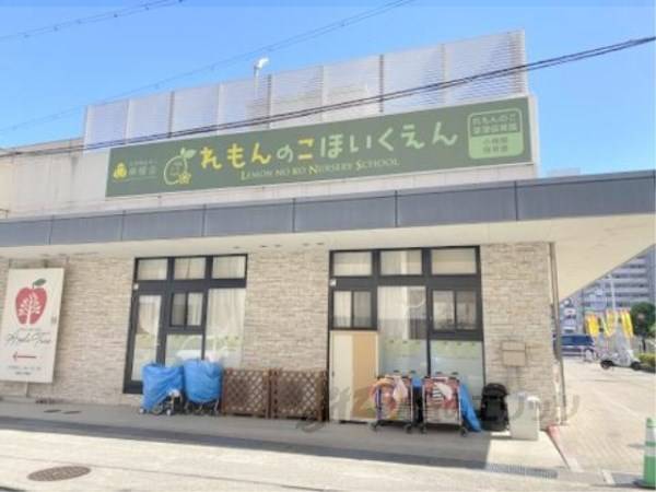 れもんのこ草津保育園