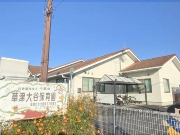 草津大谷保育園