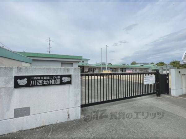 川西町立認定こども園　川西幼稚園