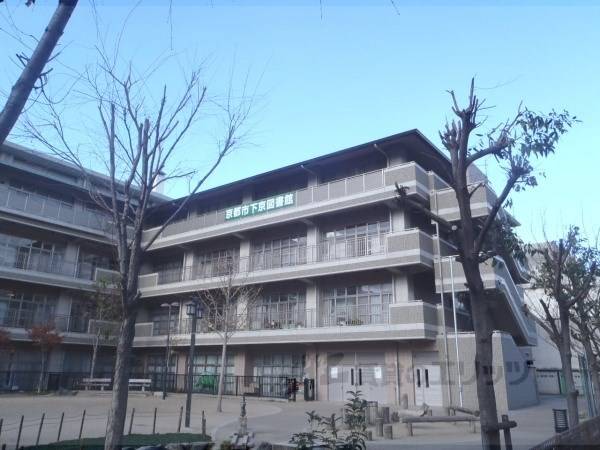 下京図書館