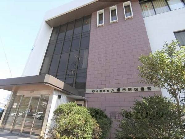 八幡市立八幡市民図書館