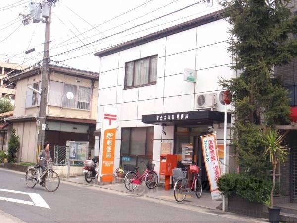 宇治大久保郵便局