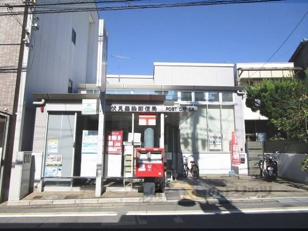 伏見墨染郵便局