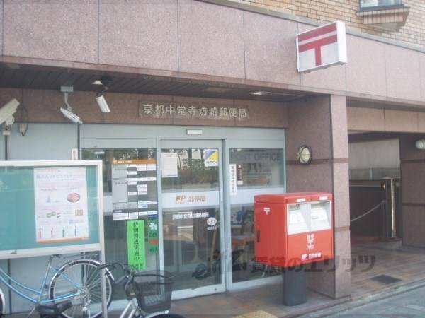 中堂寺坊城郵便局