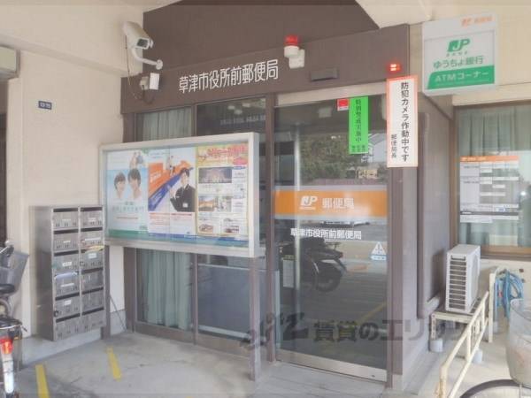 草津市役所前郵便局