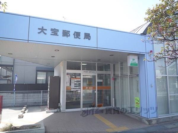 大宝郵便局