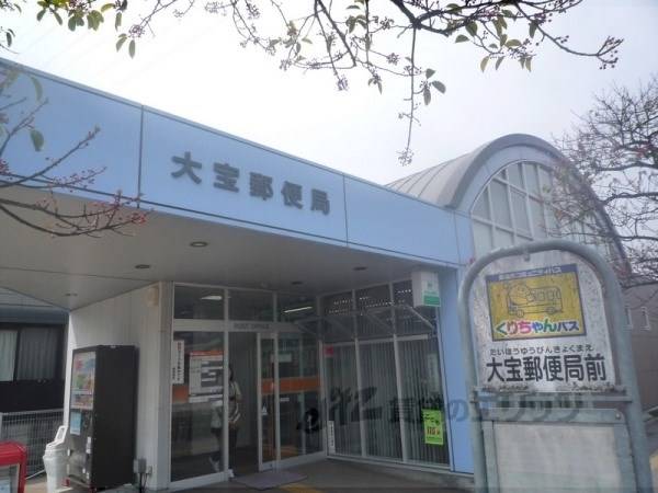 大宝郵便局