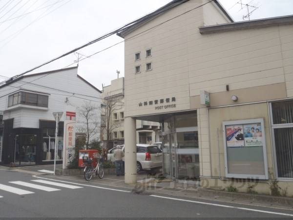 山科四宮郵便局
