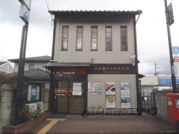 大津膳所本町郵便局