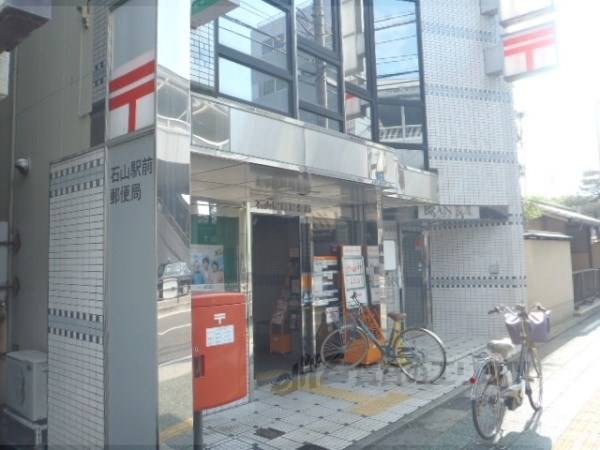 石山駅前郵便局