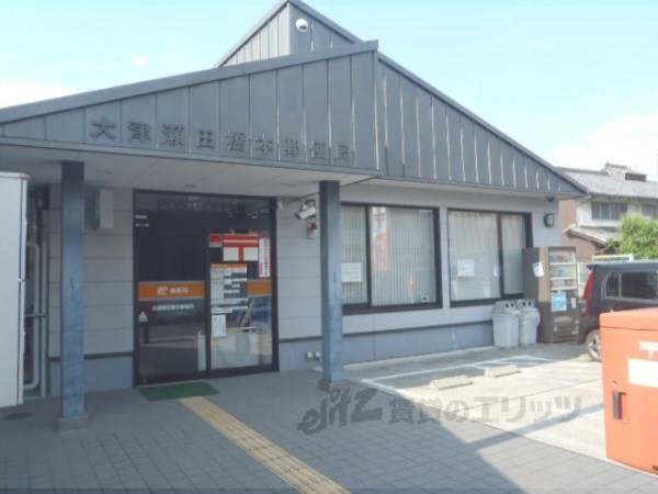 瀬田橋本郵便局
