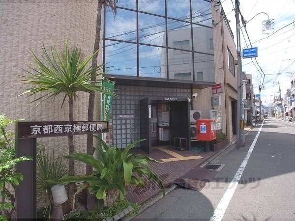 西京極郵便局