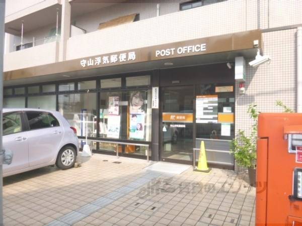 守山浮気郵便局