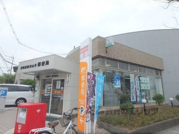 松井山手郵便局