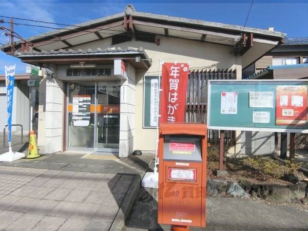 能登川港郵便局