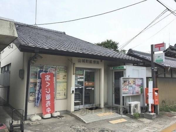 山城町郵便局