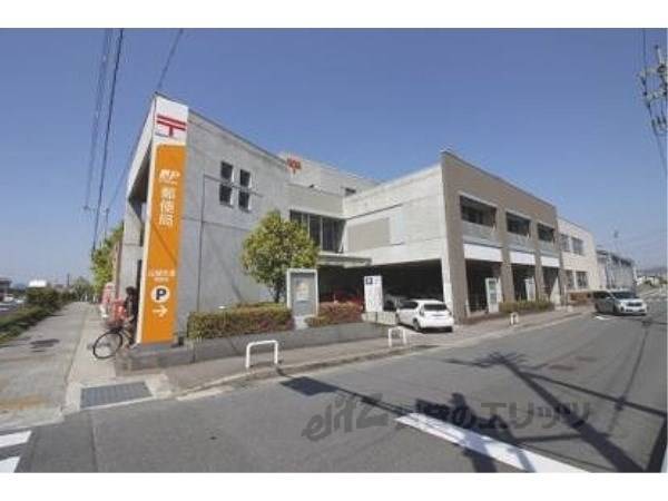 山城木津郵便局