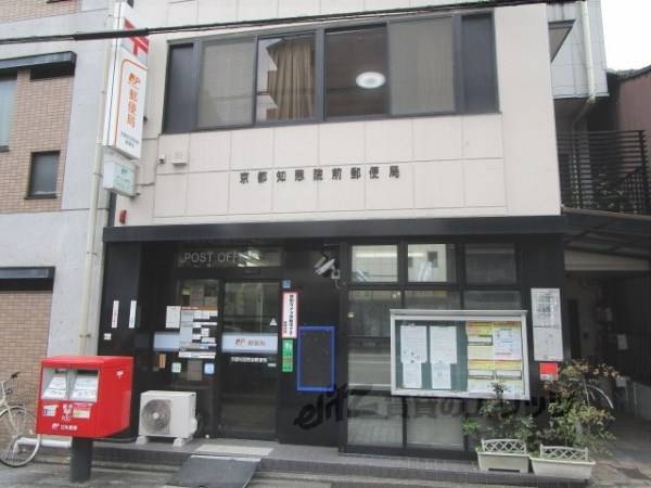 知恩院前郵便局