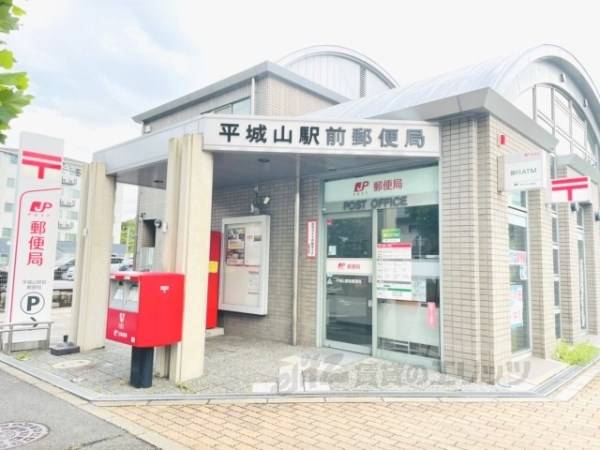 平城山駅前郵便局