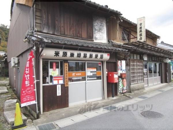 米原東簡易郵便局
