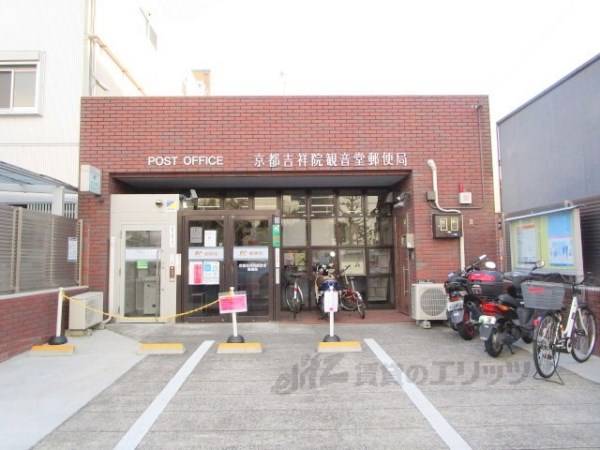 京都吉祥院観音堂郵便局