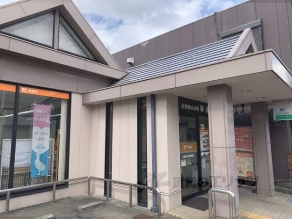 大和郡山本町郵便局