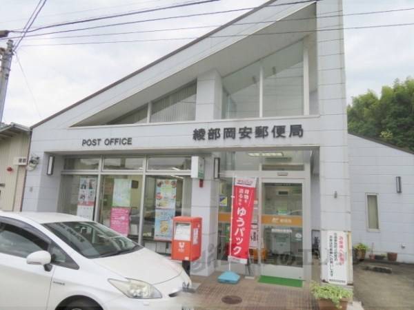 綾部岡安郵便局