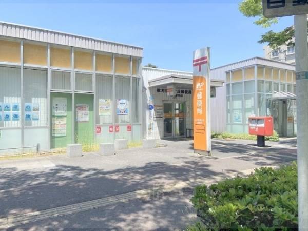 枚方香里ケ丘郵便局