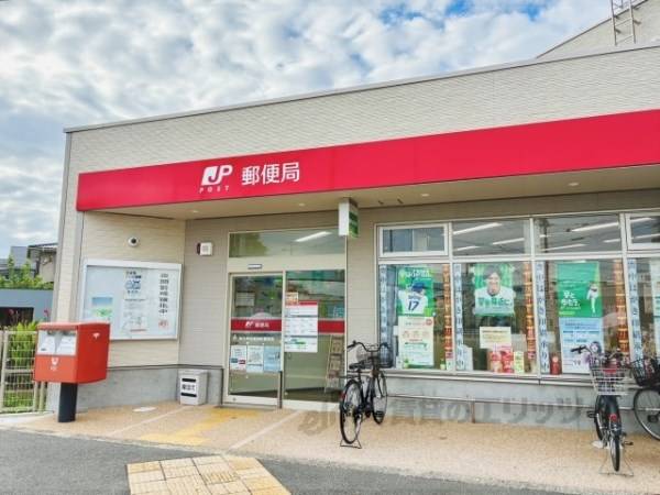枚方伊加賀西町郵便局
