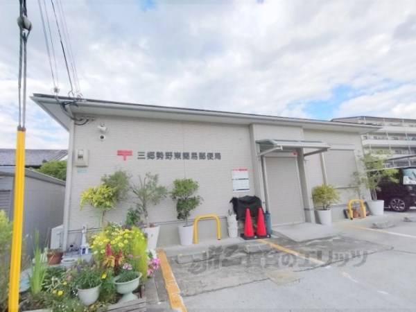 三郷勢野東簡易郵便局