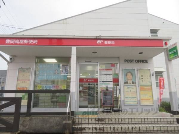 豊岡高屋郵便局