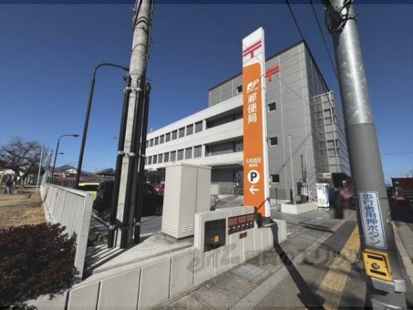 大和高田郵便局