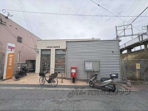 大和高田片塩郵便局