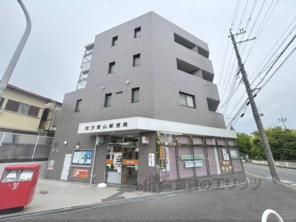 枚方東山郵便局