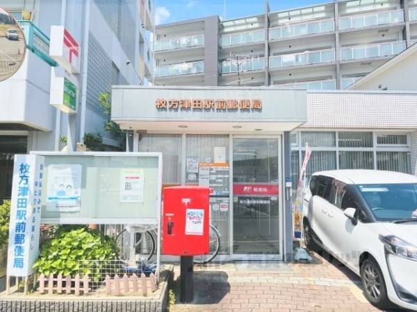枚方津田駅前郵便局