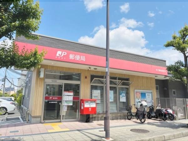 枚方藤阪郵便局