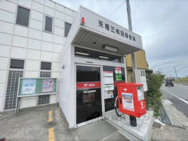 天理三昧田郵便局