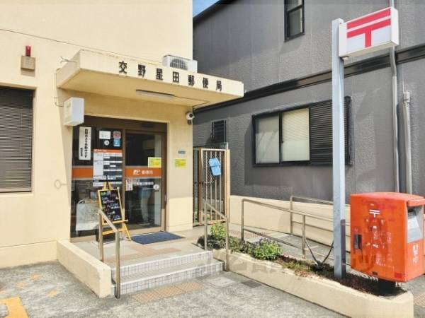 交野星田郵便局