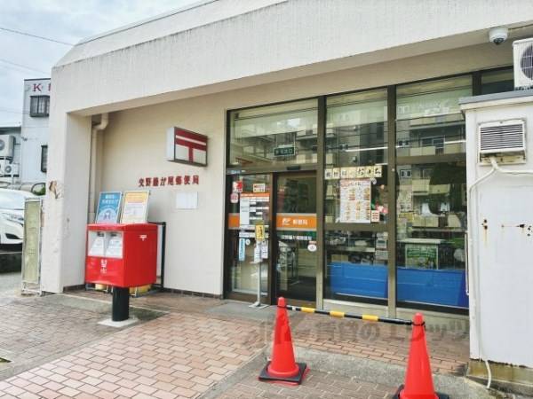 交野藤が尾郵便局