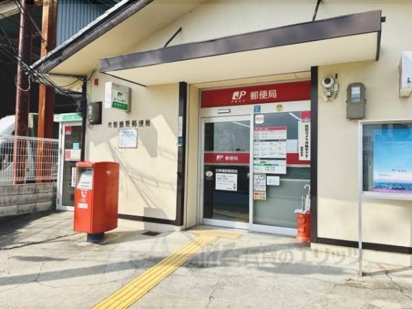 交野幾野郵便局