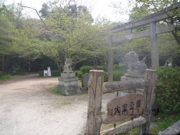 大宝公園
