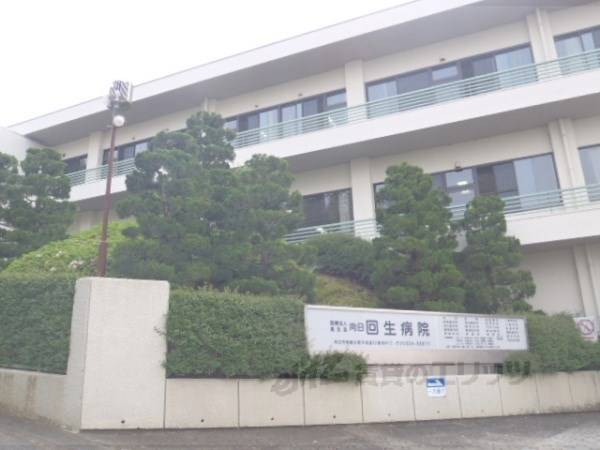 向日回生病院