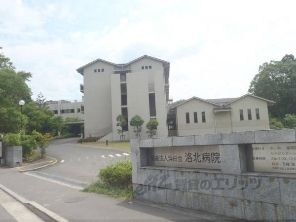洛北病院