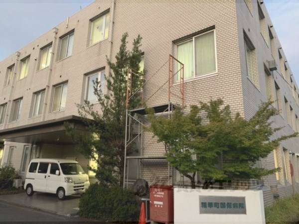 精華町国民健康保険病院