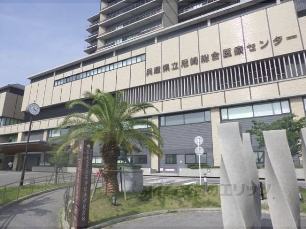 尼崎総合医療センター