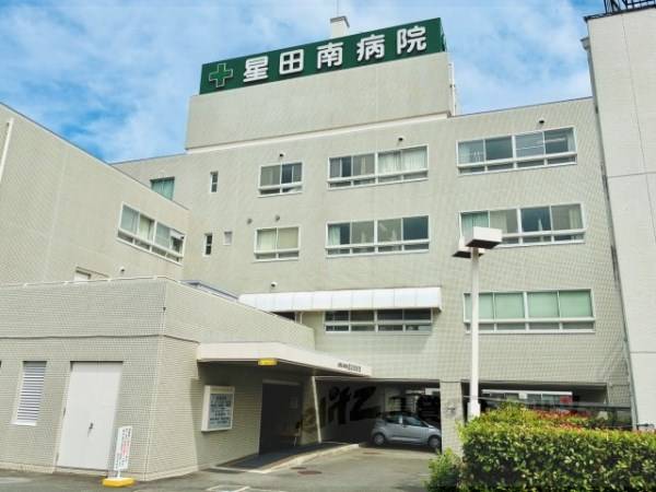 星田南病院