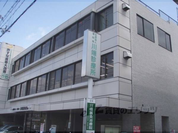 川端診療所