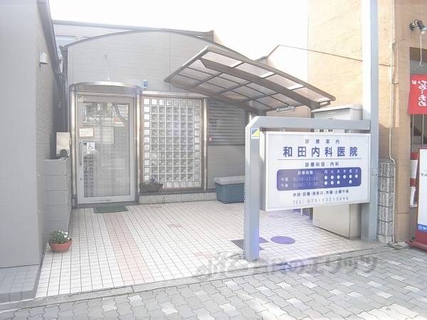 和田内科医院