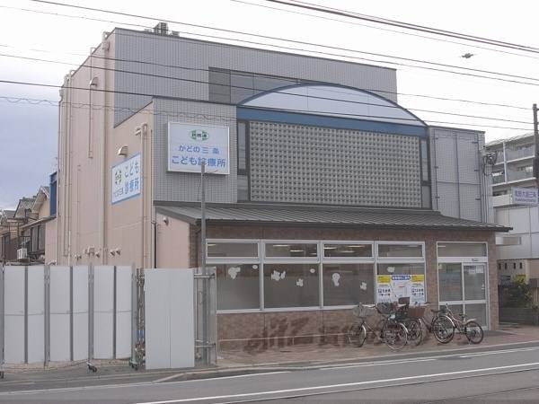 かどの三条こども診療所